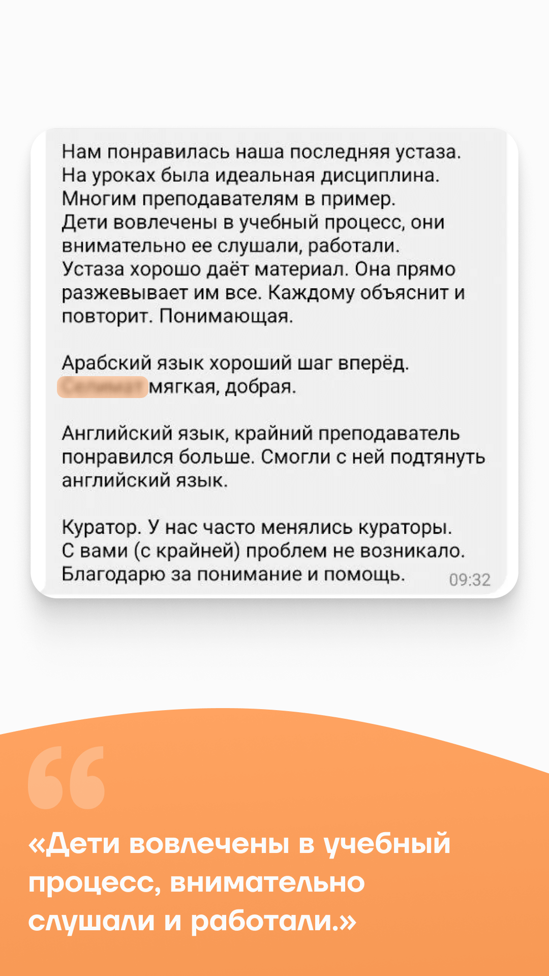 Отзывы от родителей