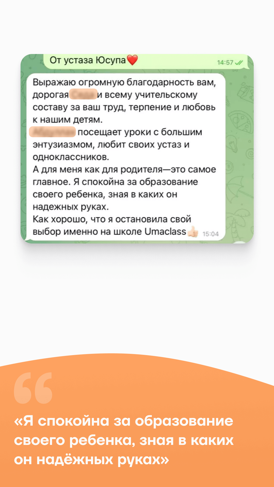 Отзывы от родителей