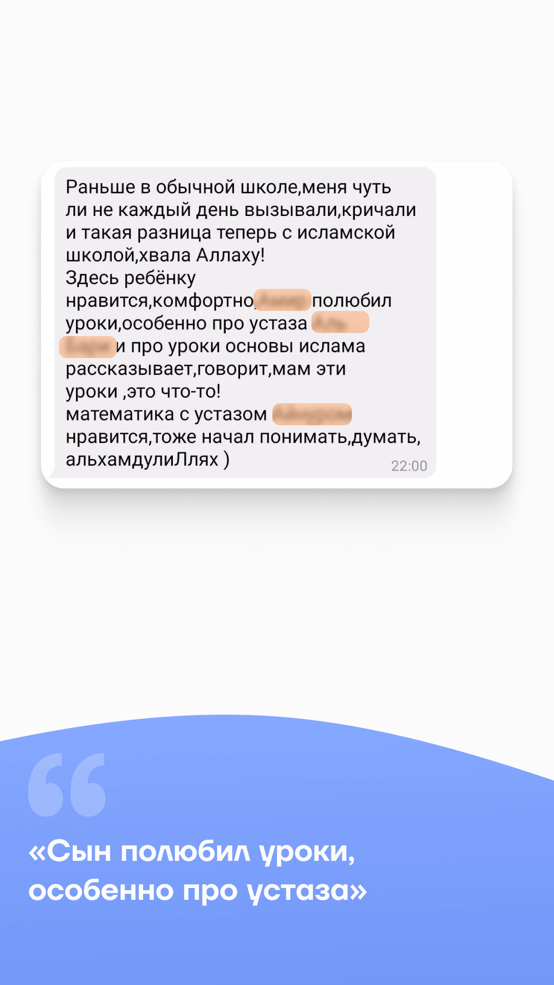 Отзывы от родителей