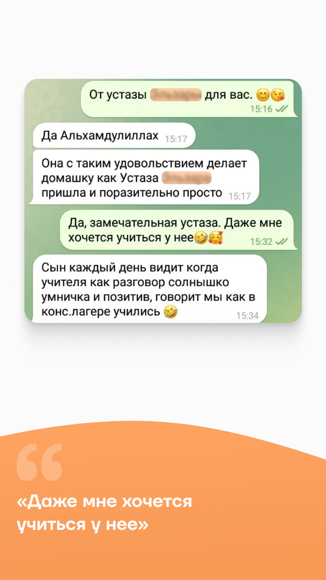 Отзывы от родителей