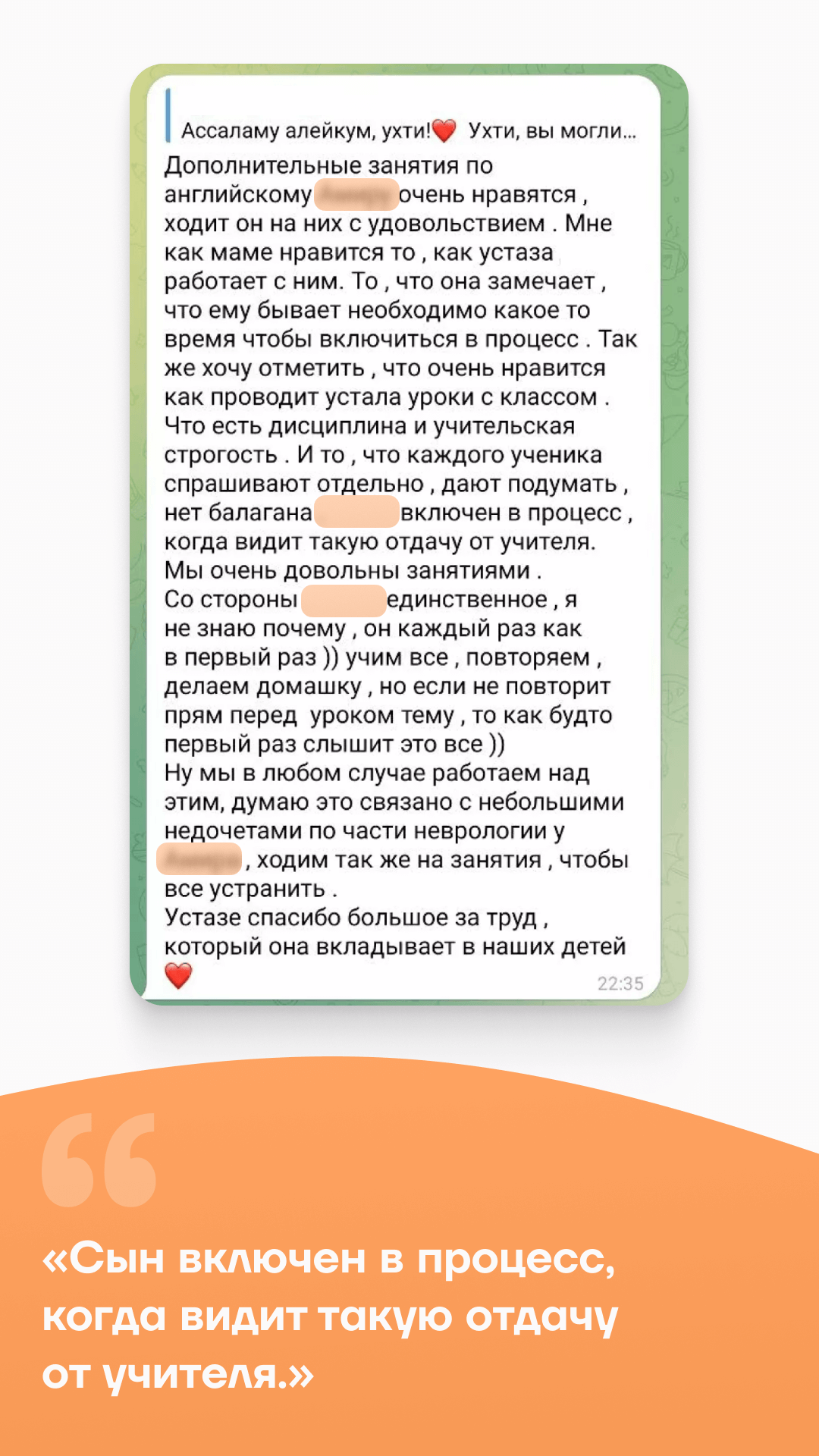 Отзывы от родителей