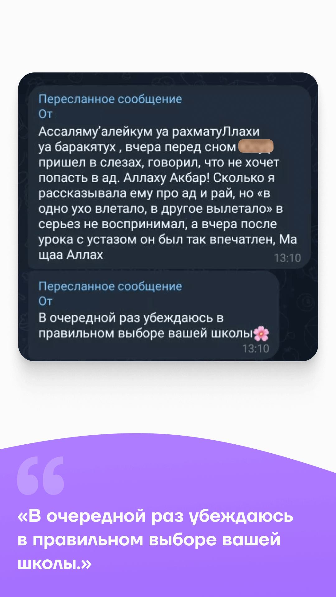 Отзывы от родителей