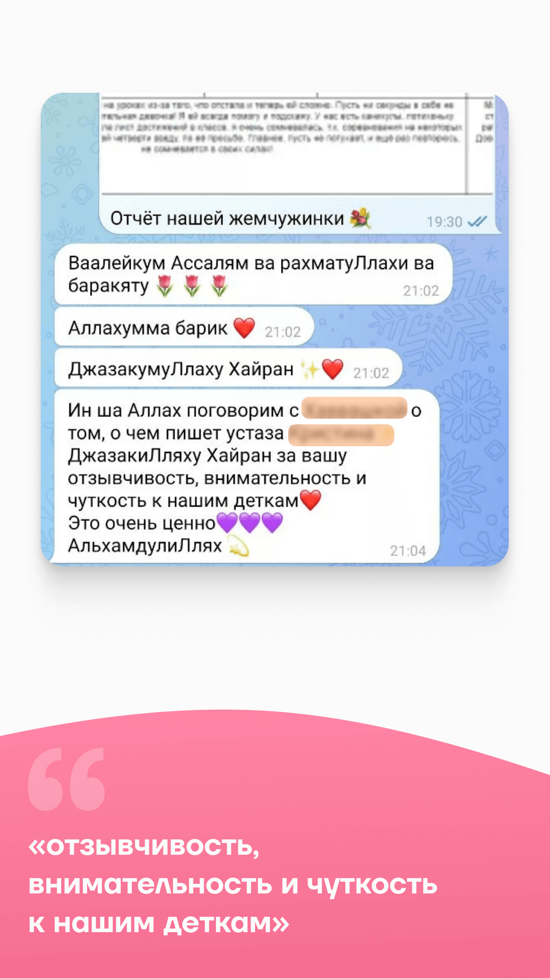 Отзывы от родителей