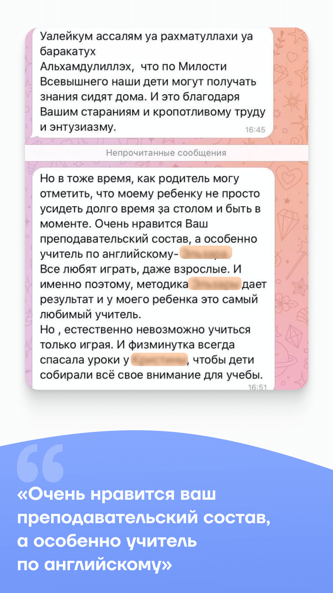 Отзывы от родителей