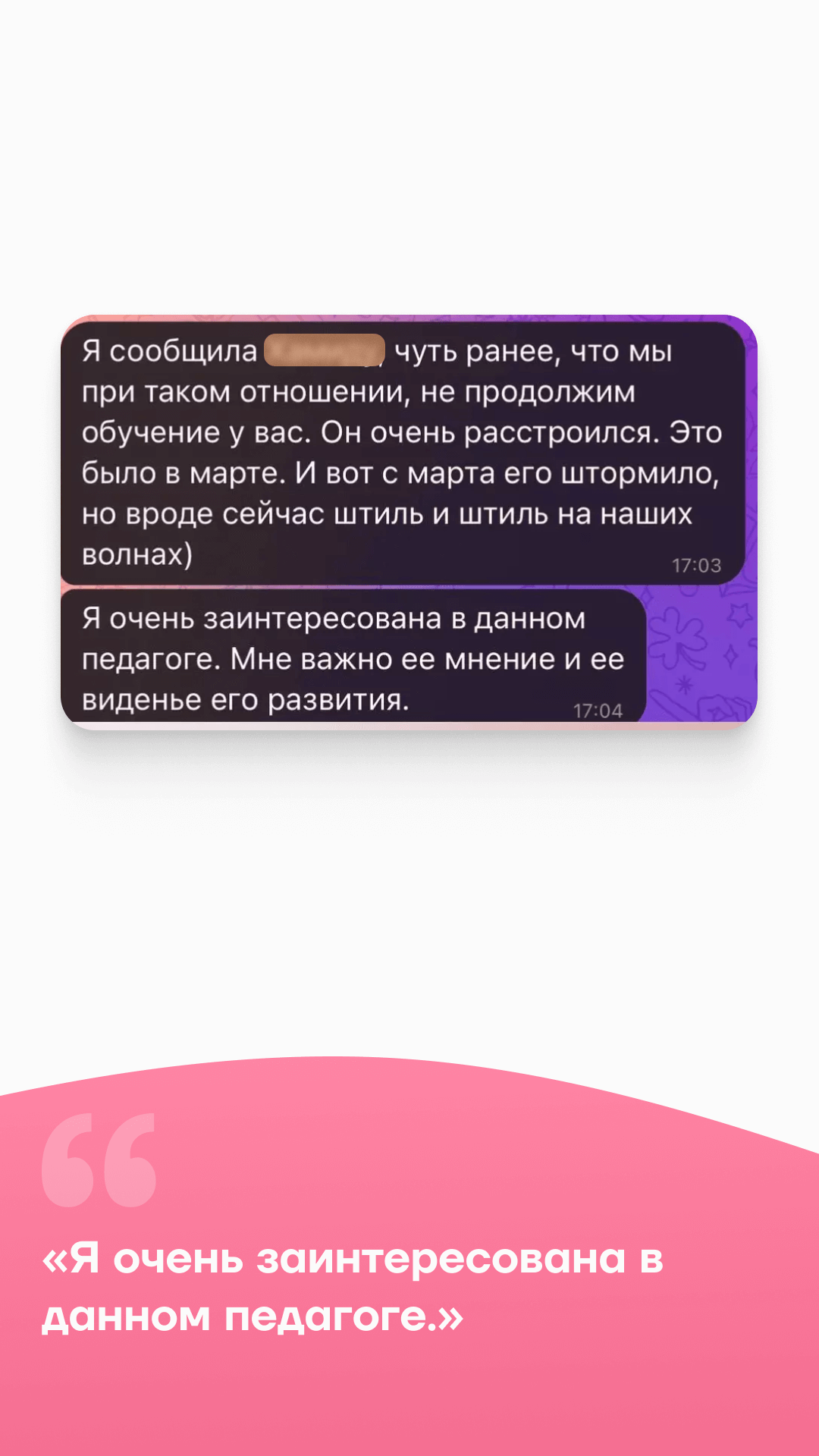Отзывы от родителей