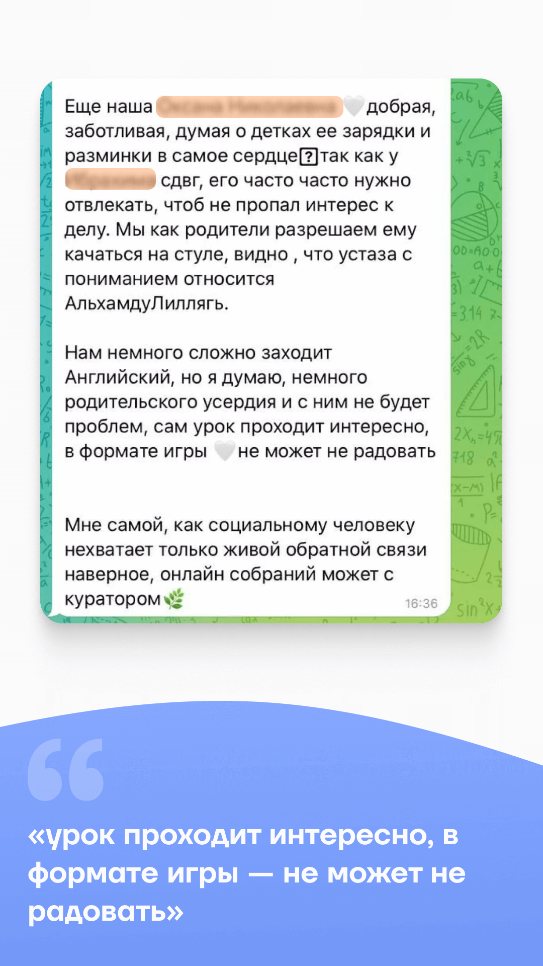 Отзывы от родителей