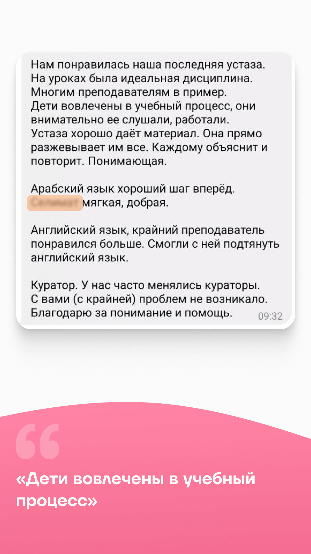 Отзывы от родителей