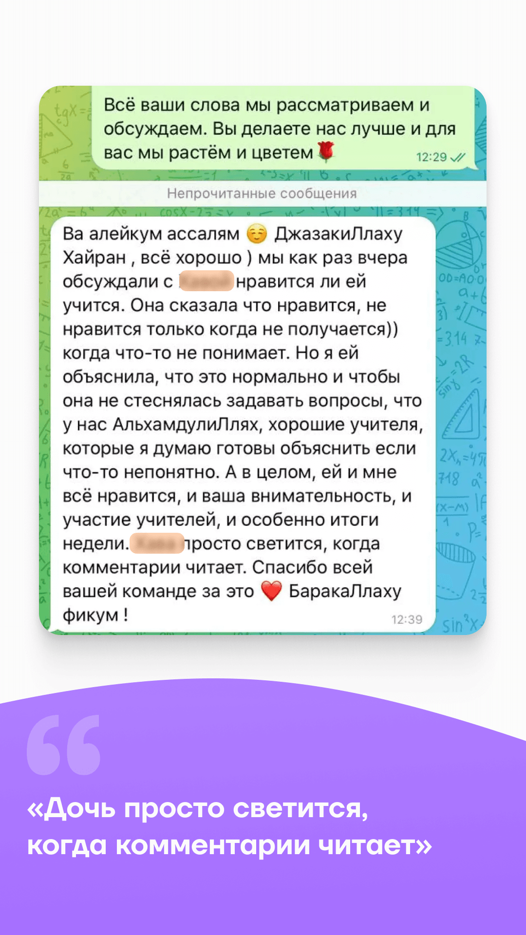 Отзывы от родителей