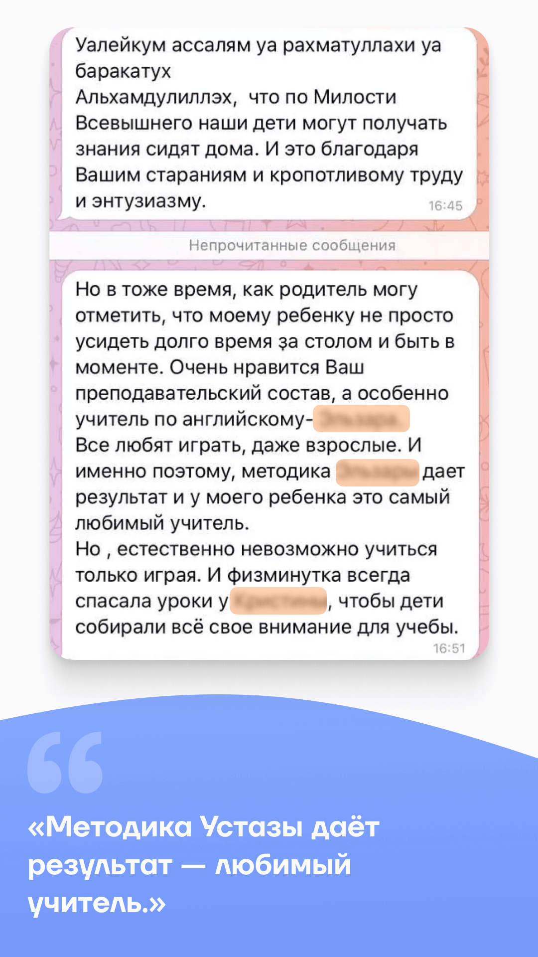 Отзывы от родителей