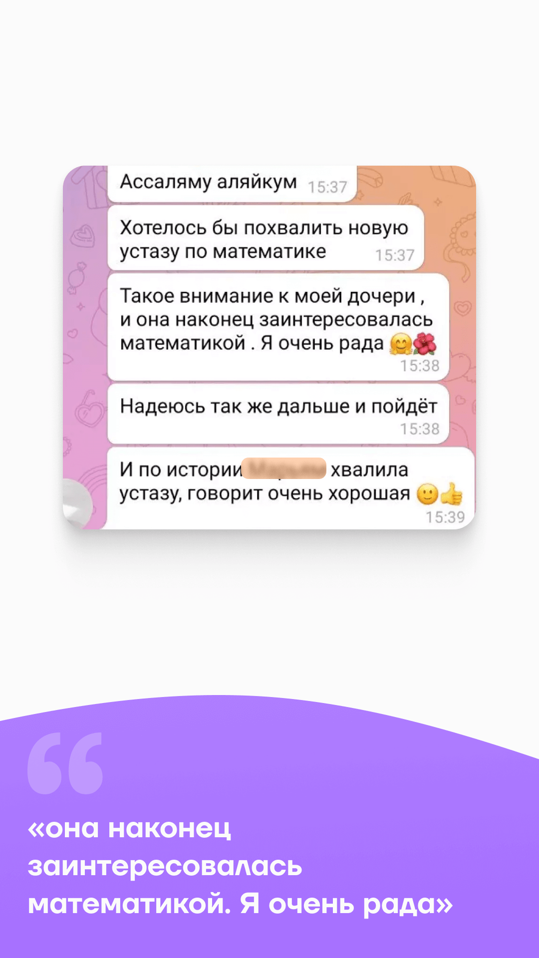 Отзывы от родителей