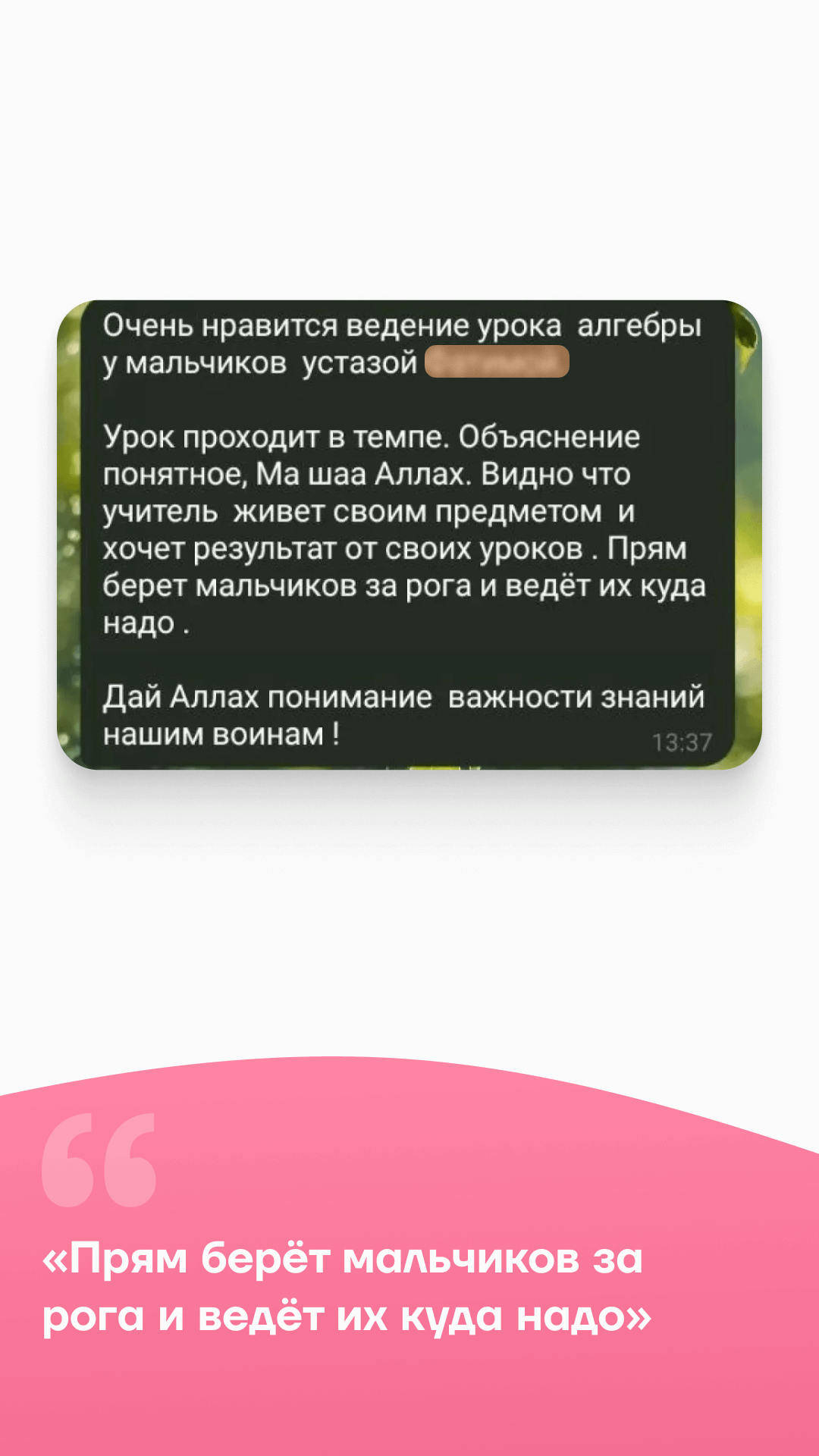 Отзывы от родителей