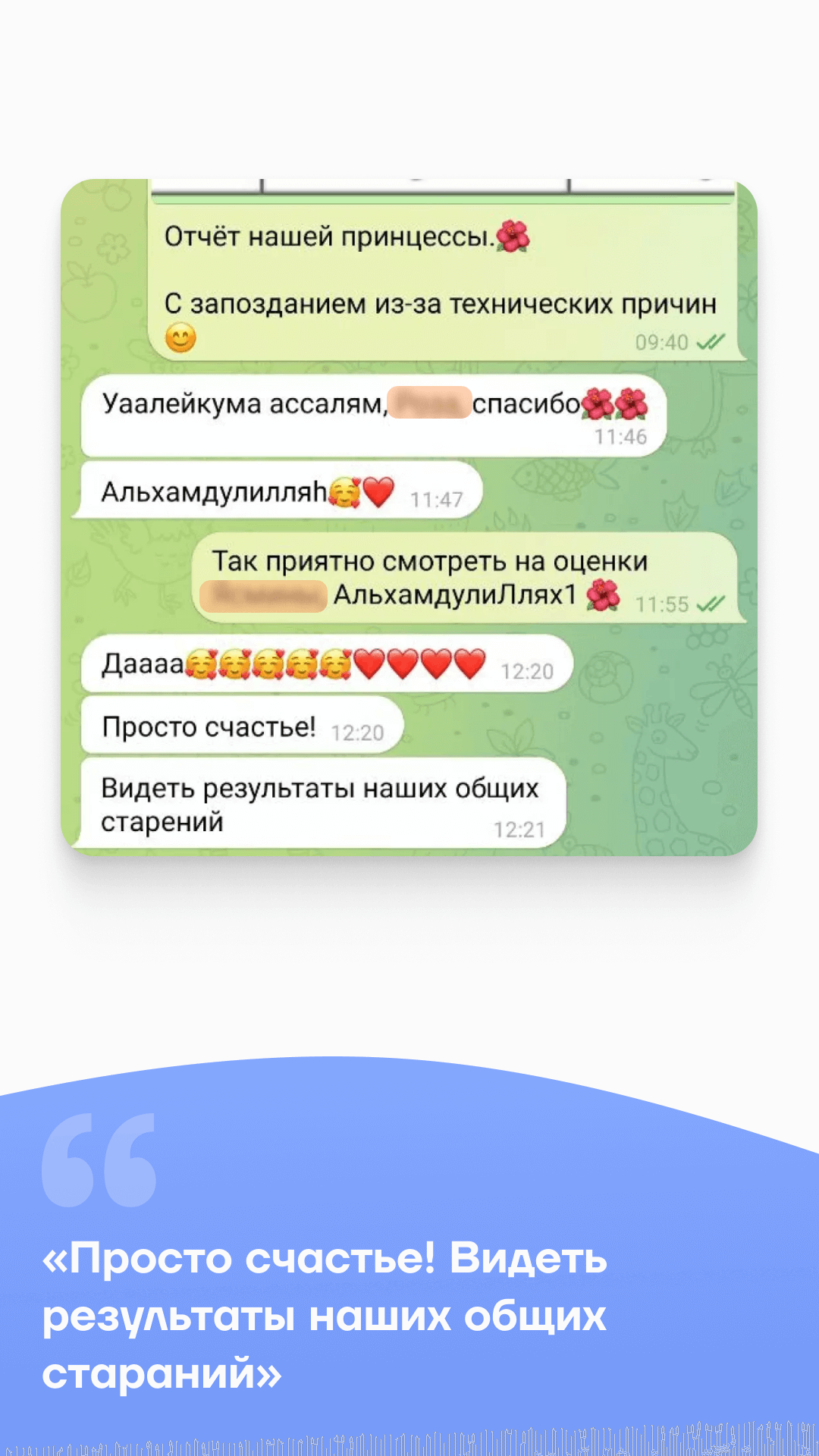 Отзывы от родителей