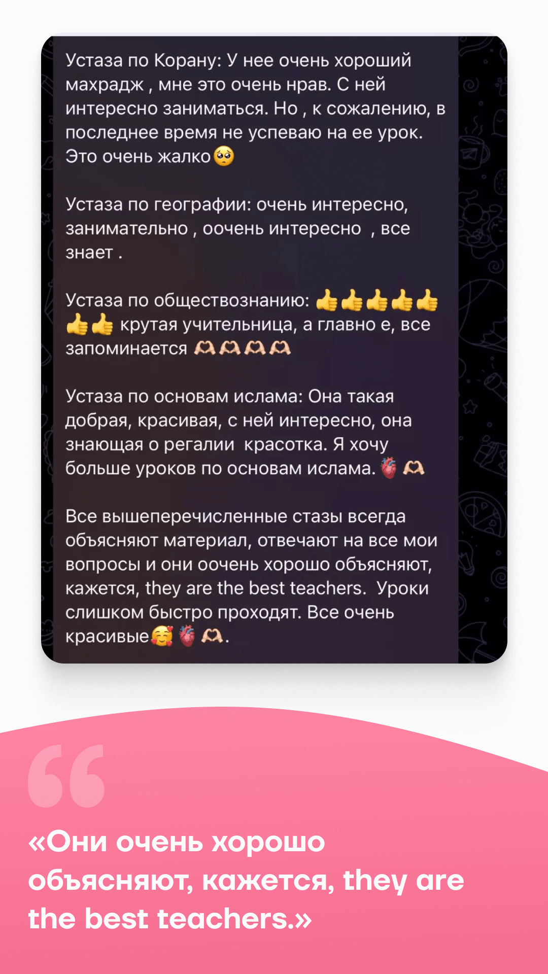 Отзывы от родителей