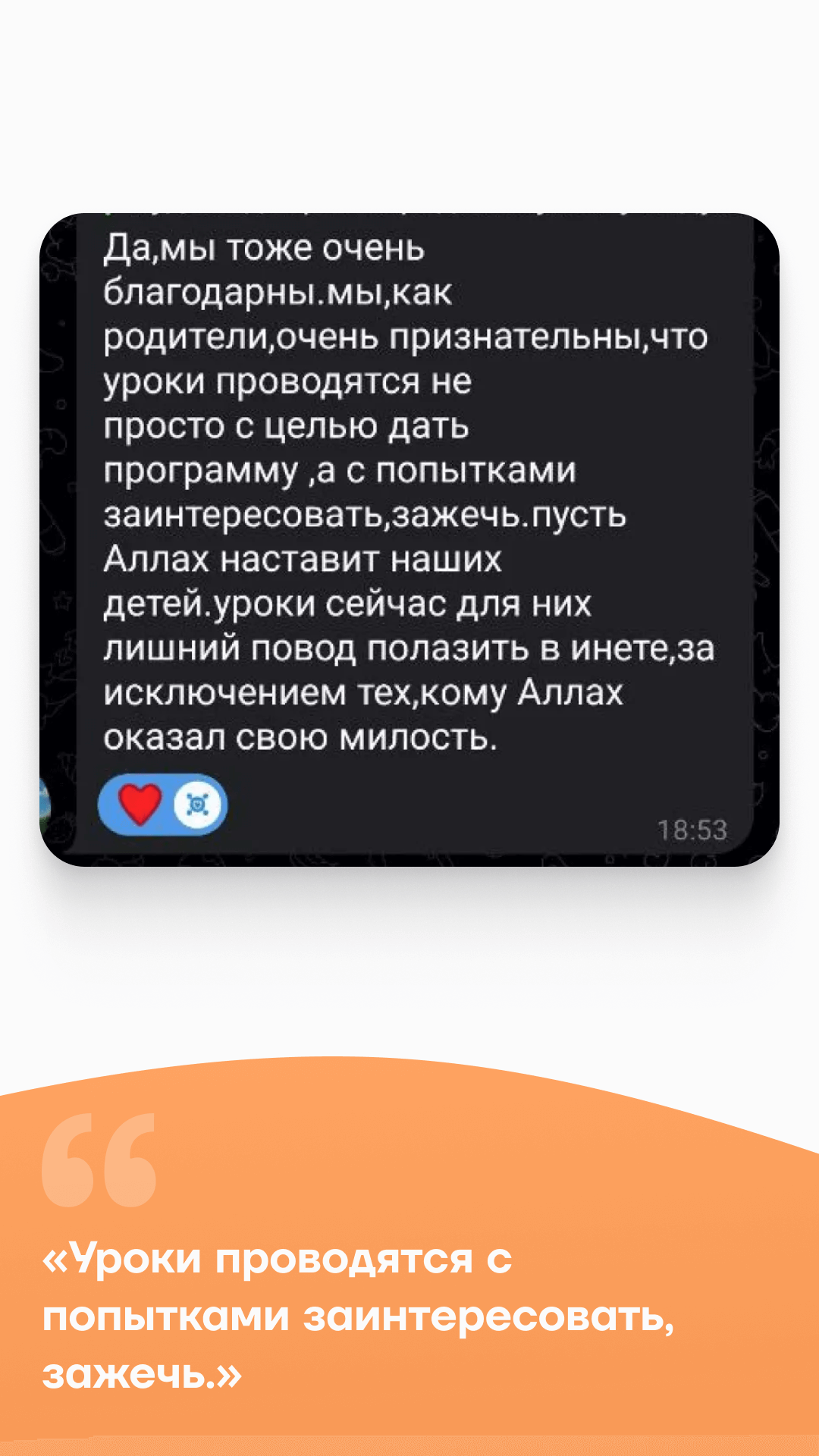 Отзывы от родителей
