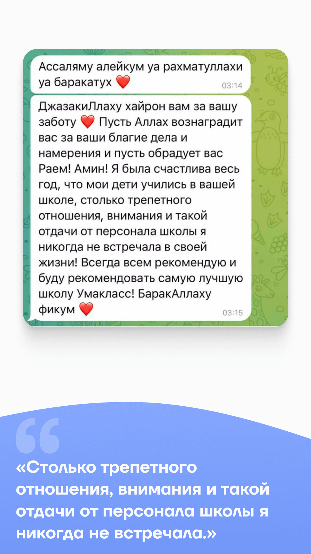 Отзывы от родителей