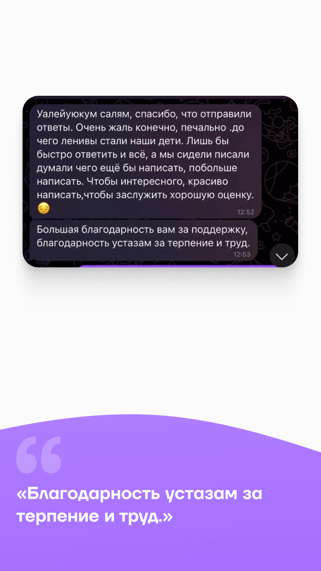 Отзывы от родителей
