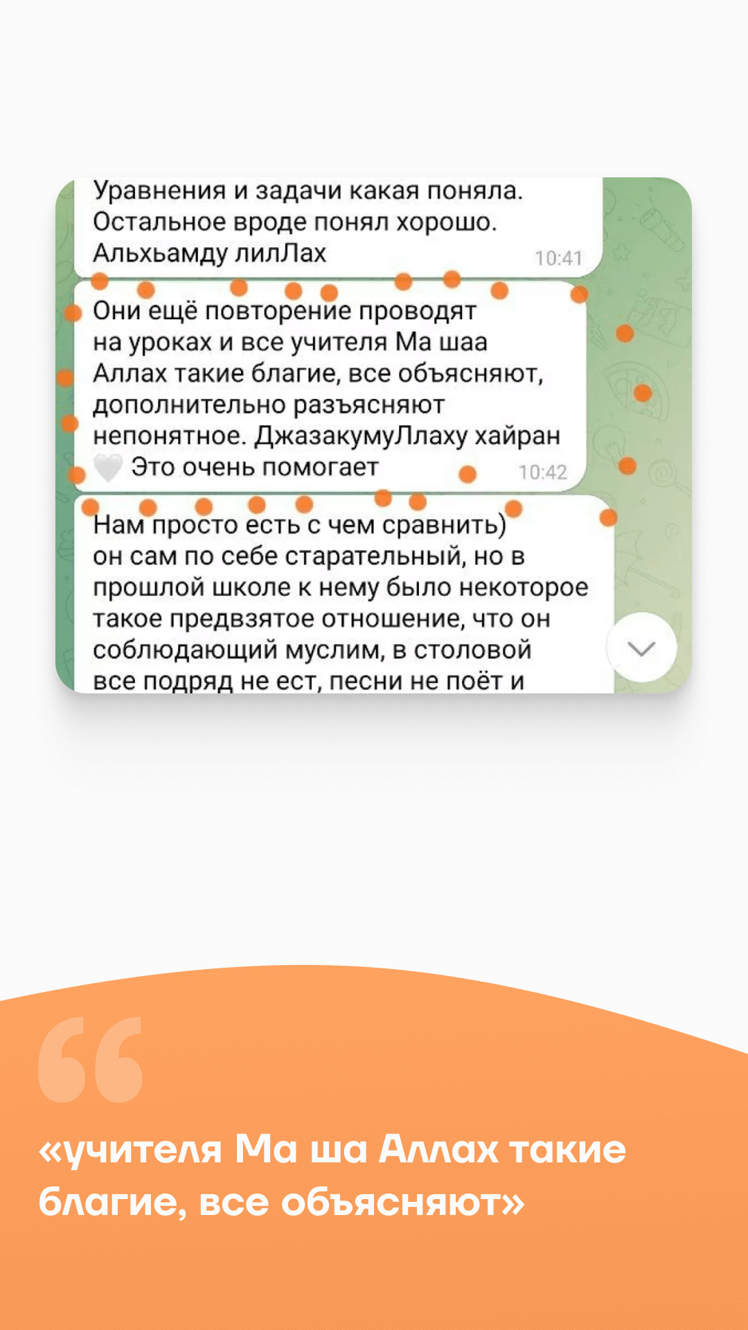 Отзывы от родителей