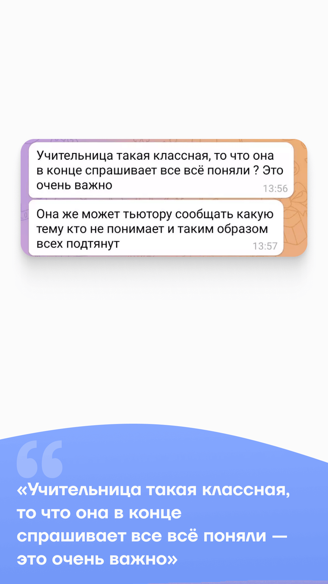 Отзывы от родителей