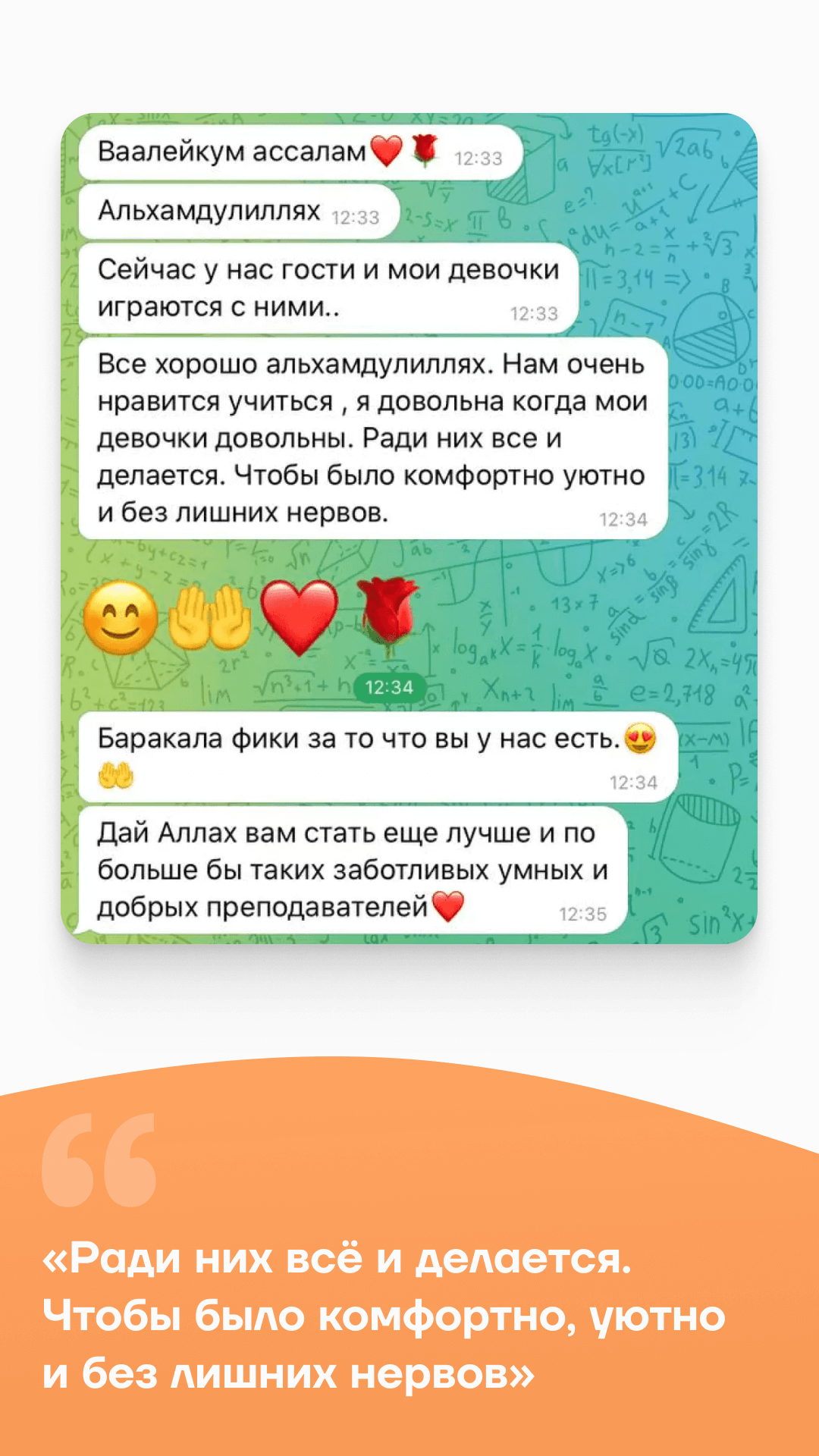 Отзывы от родителей