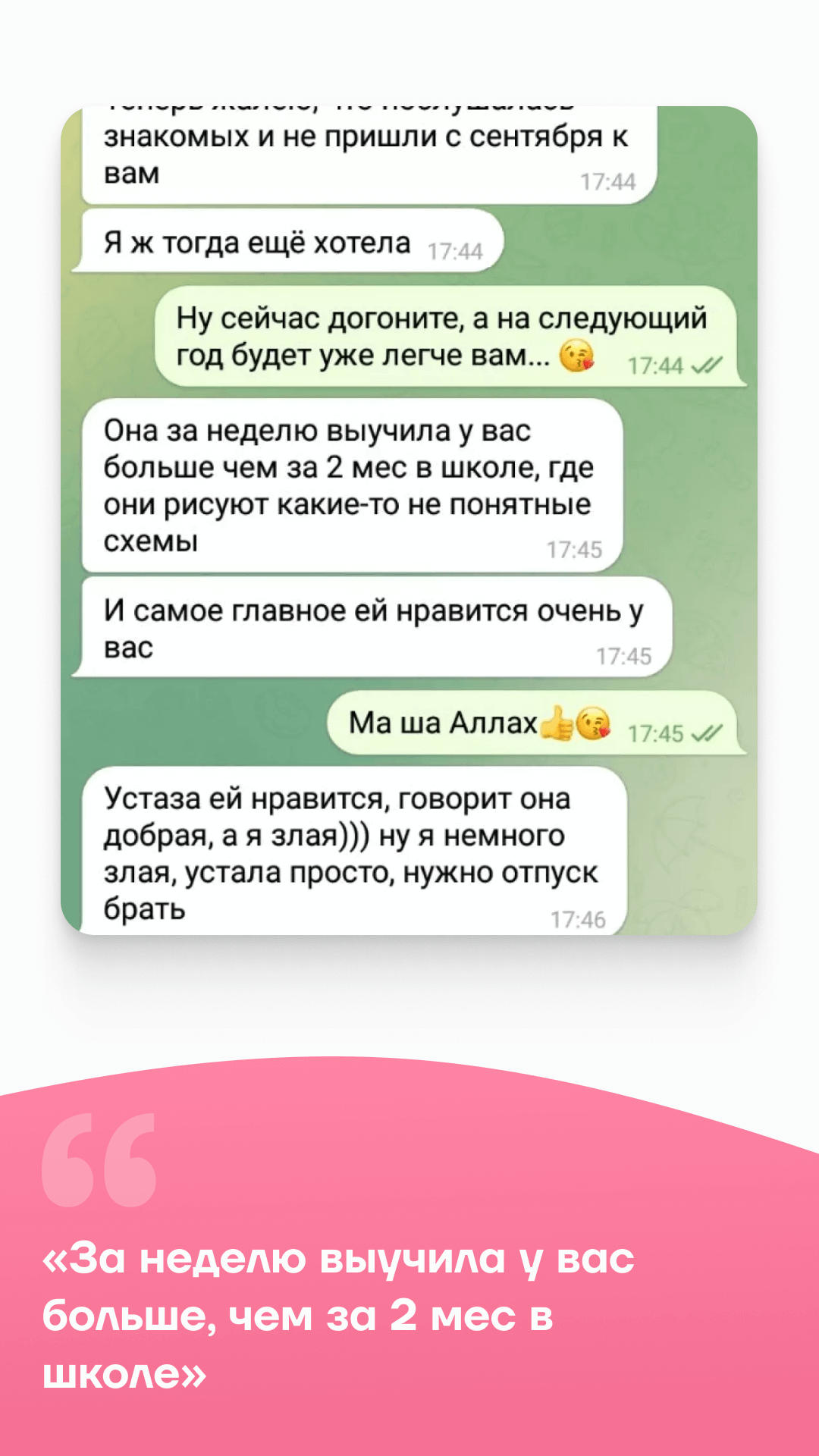 Отзывы от родителей