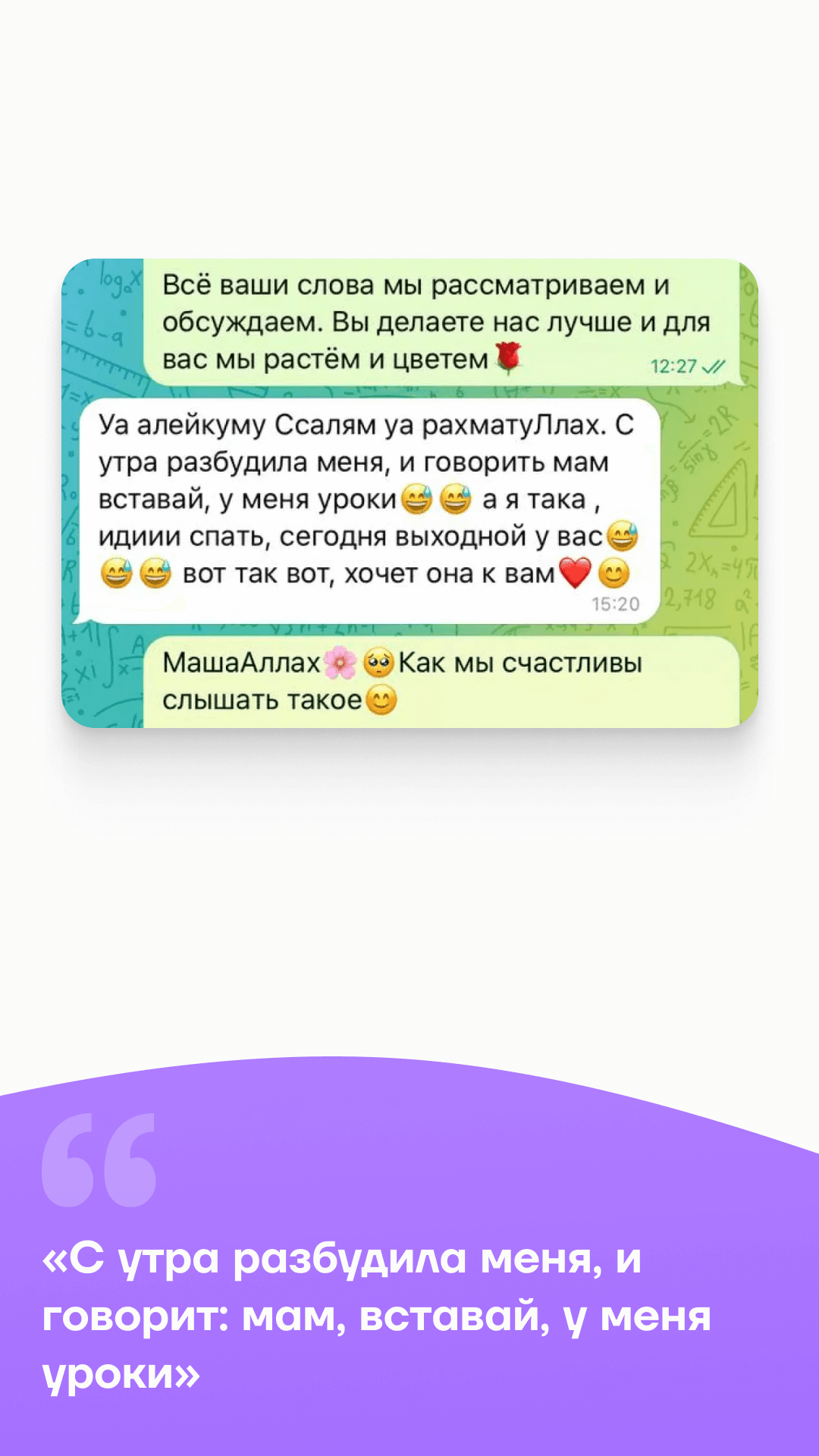 Отзывы от родителей