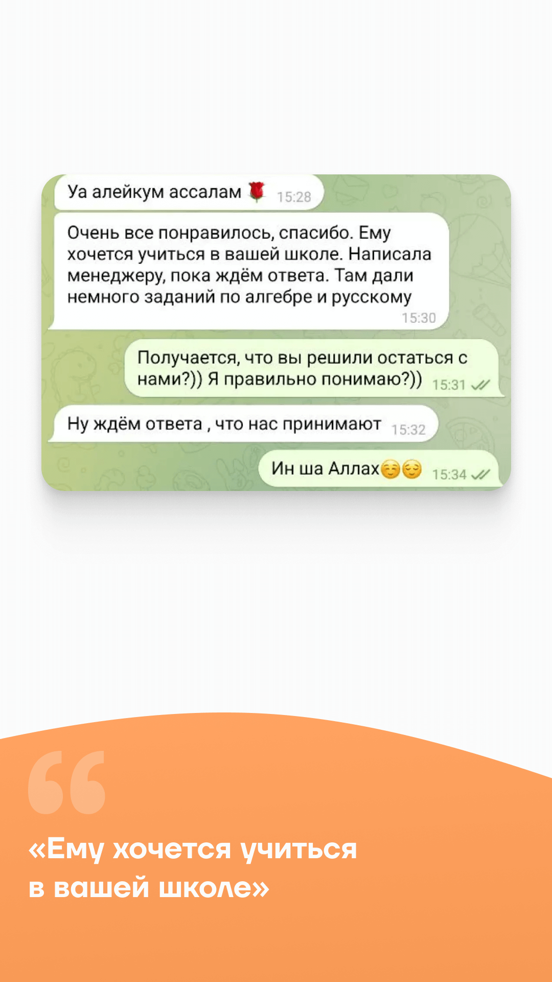 Отзывы от родителей