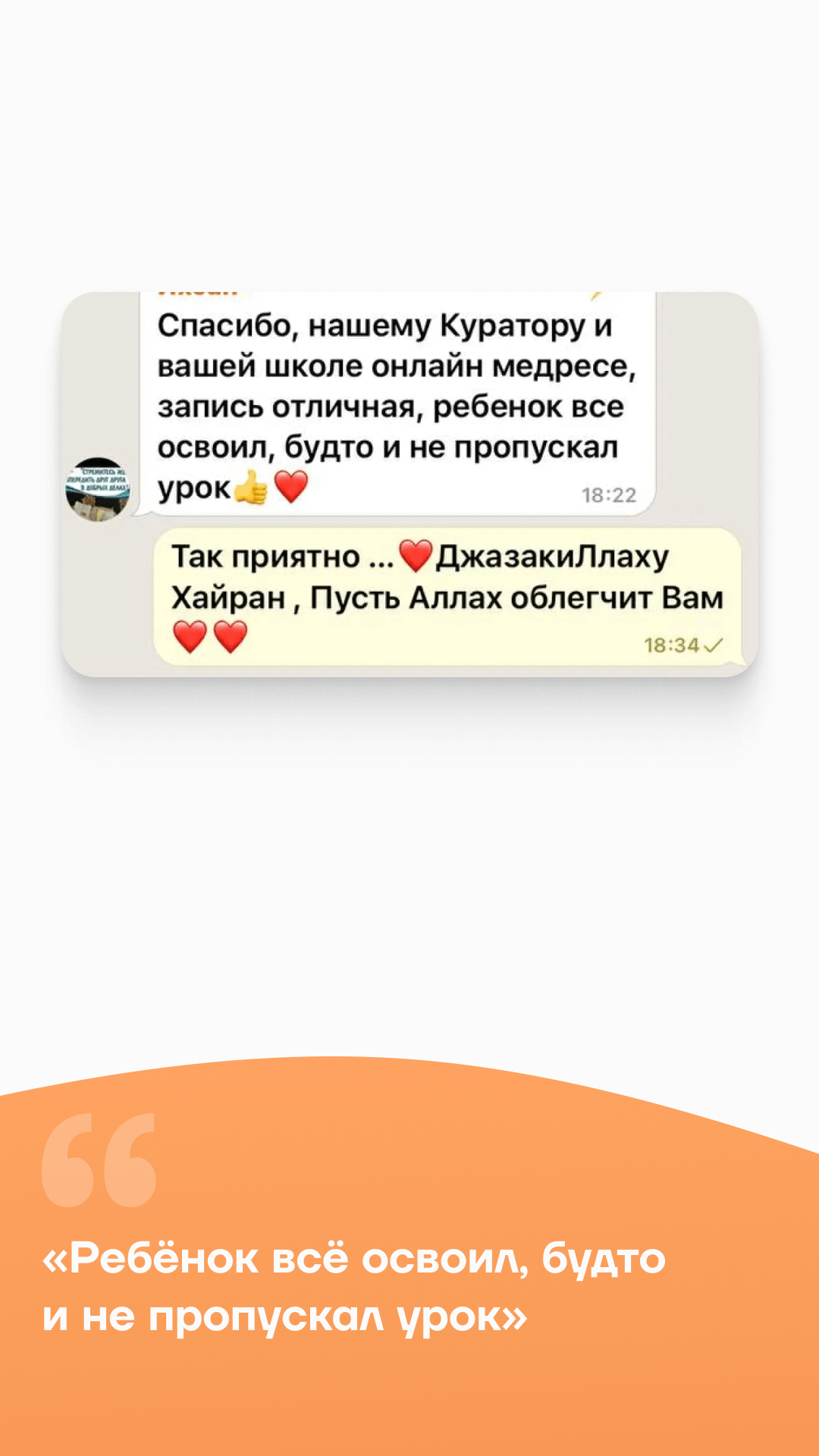 Отзывы от родителей