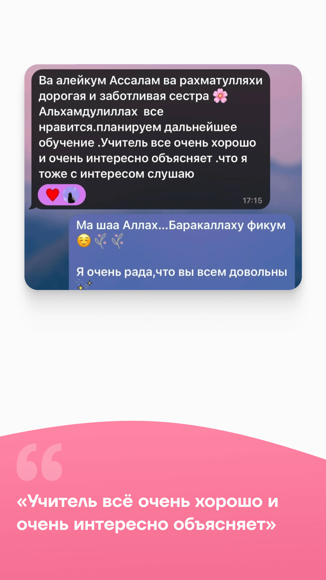 Отзывы от родителей