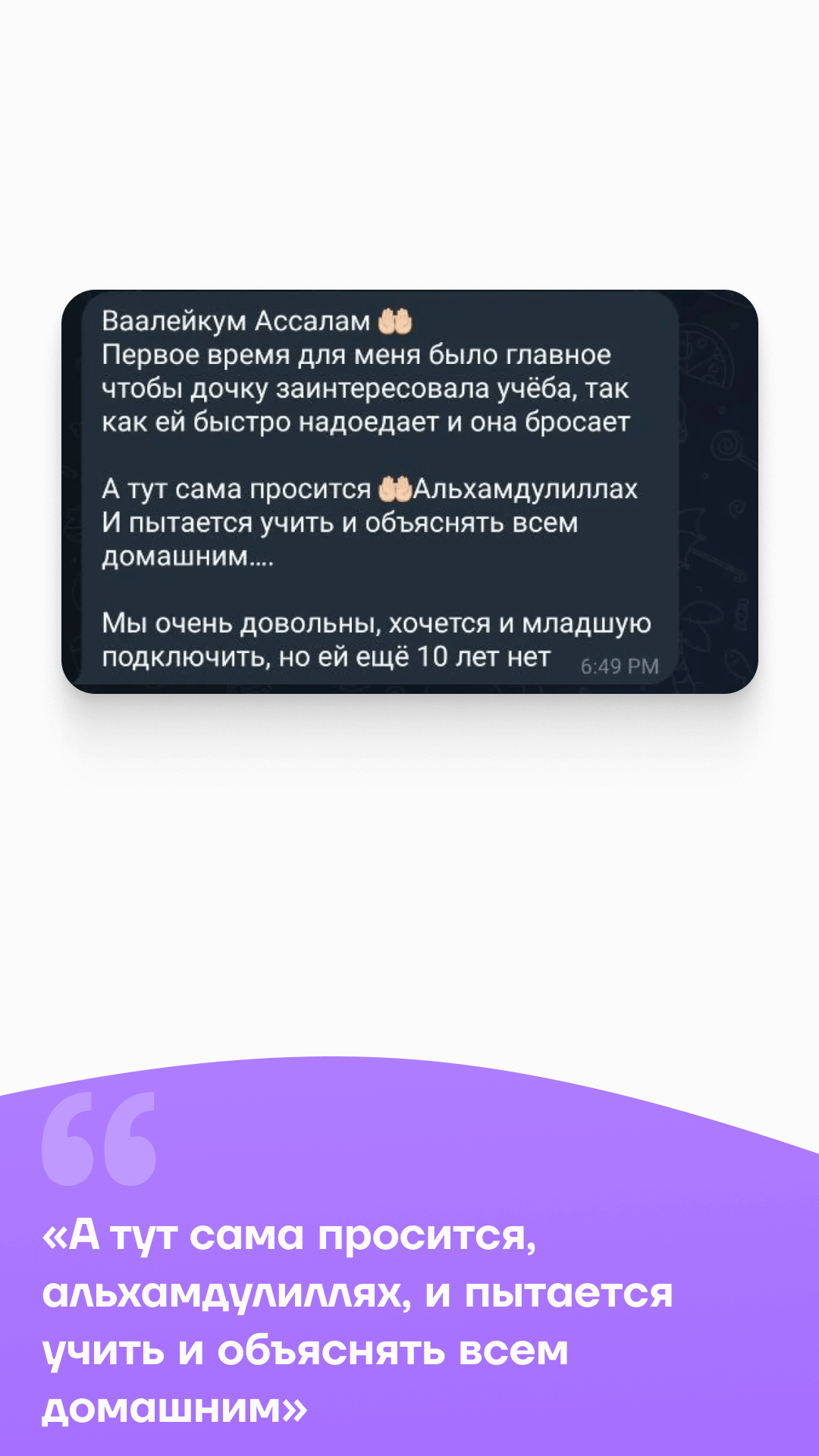 Отзывы от родителей