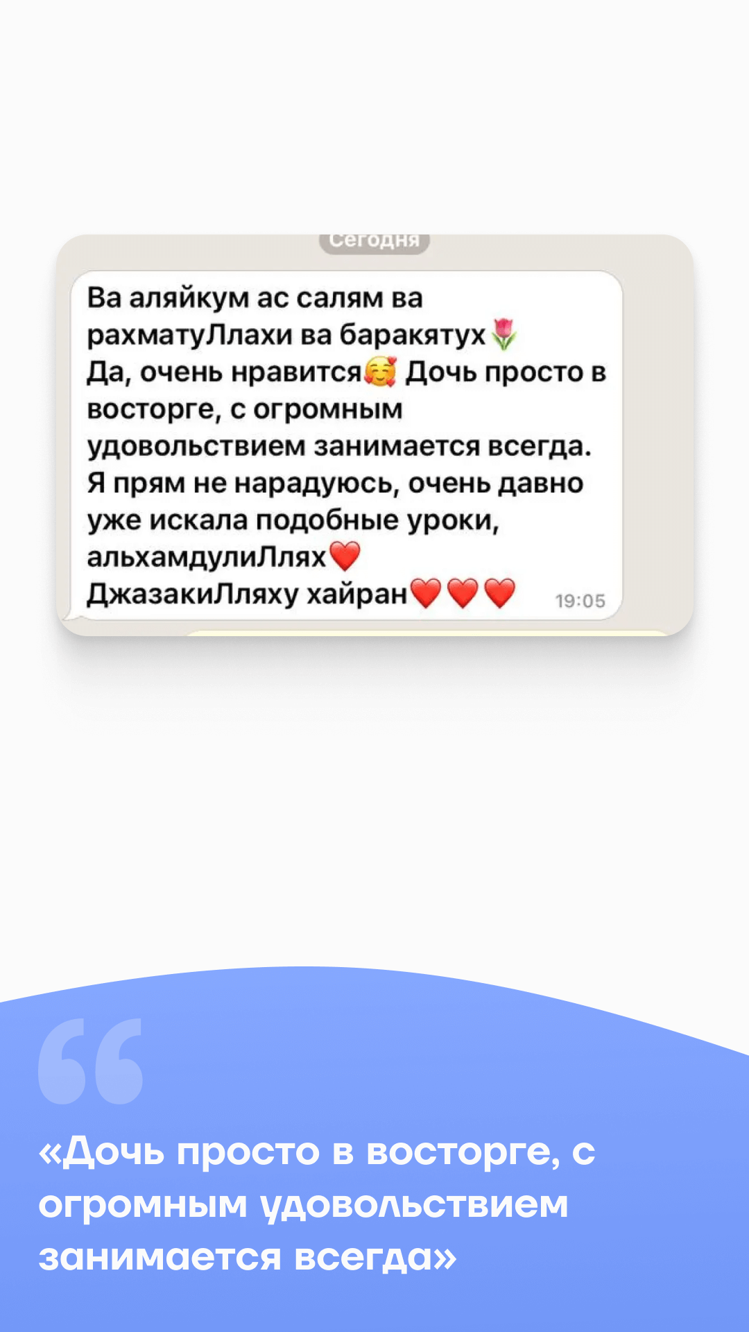 Отзывы от родителей