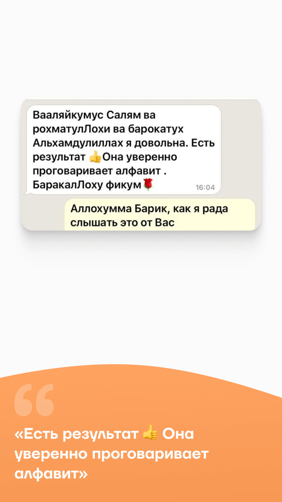 Отзывы от родителей