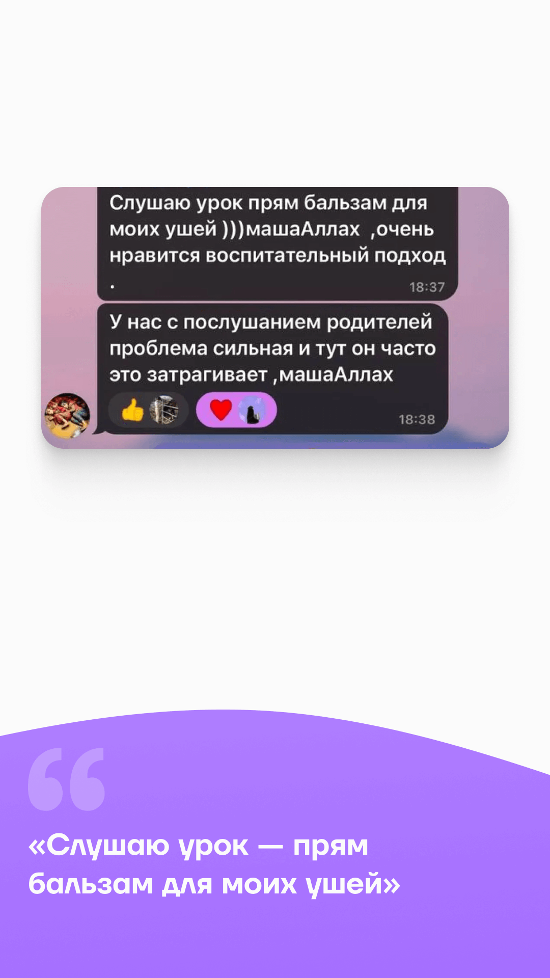 Отзывы от родителей