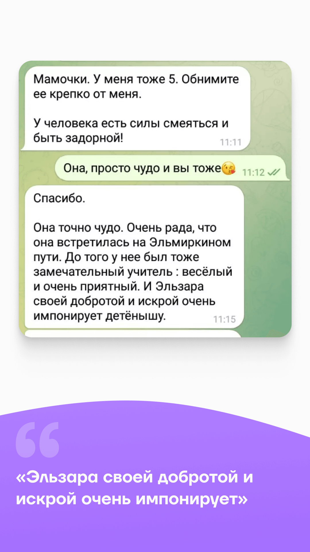 Отзывы от родителей