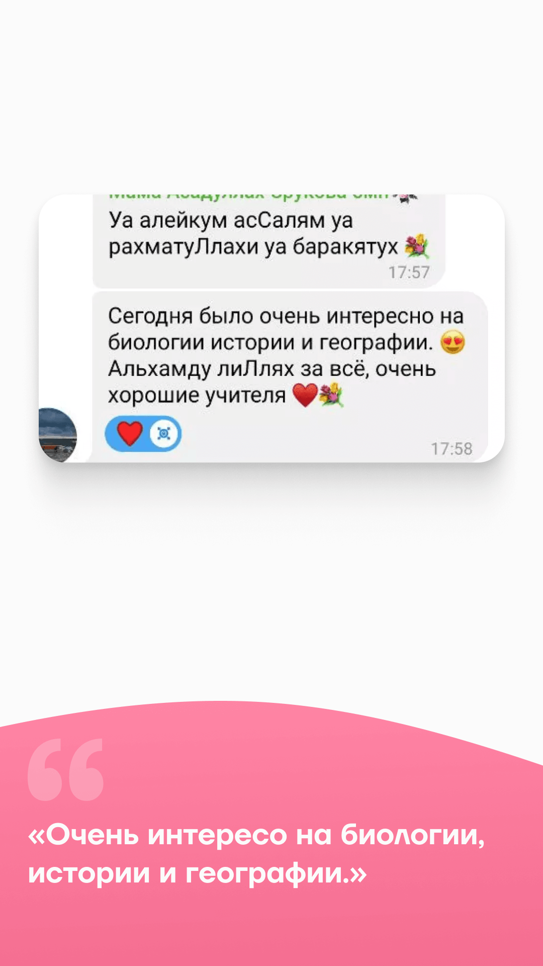 Отзывы от родителей